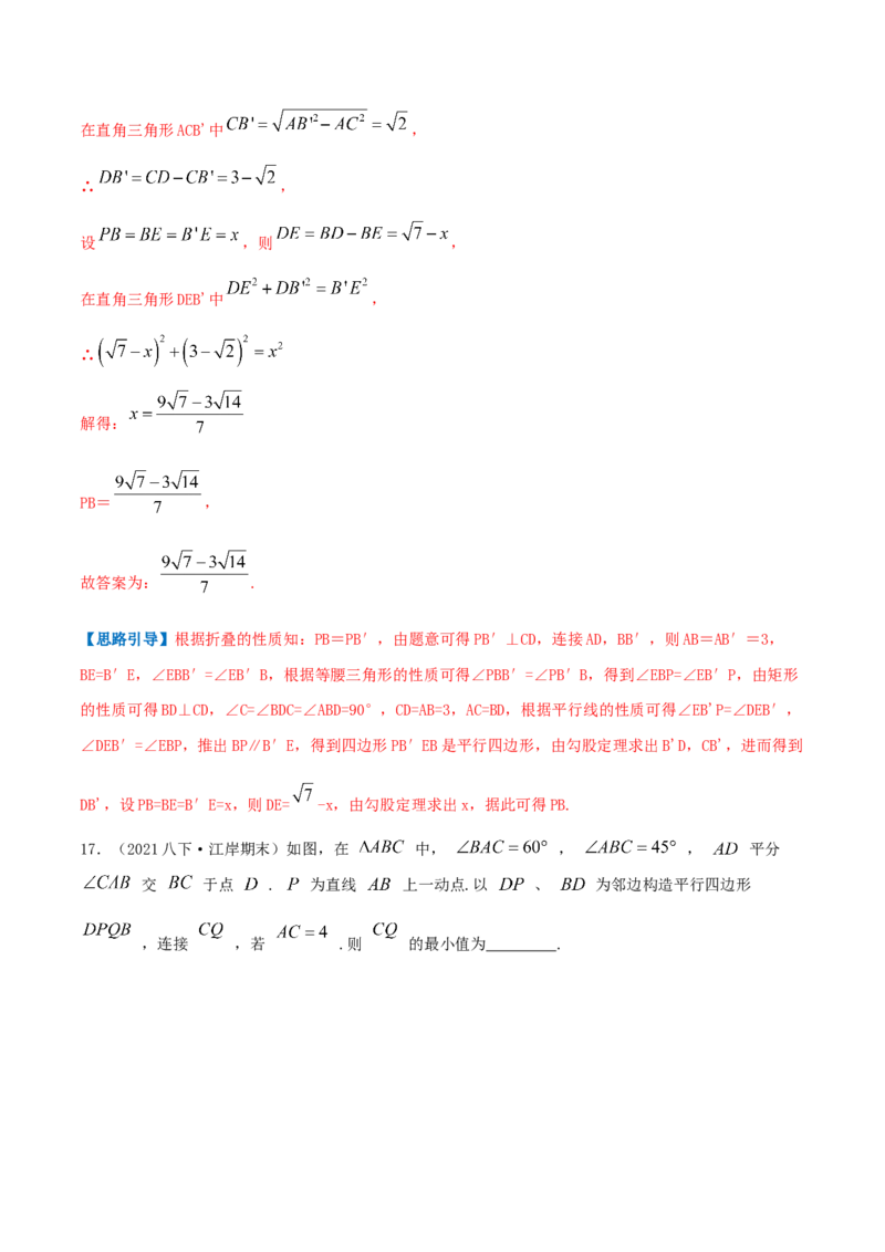 专题10平行四边形（解析版）-挑战压轴题八年级数学下册压轴题专题精选汇编（北师大版）_北师大初中数学_8下-北师大版初中数学_旧版-可参考_06专项讲练