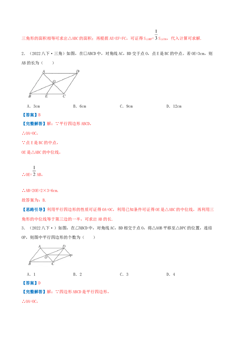 专题10平行四边形（解析版）-挑战压轴题八年级数学下册压轴题专题精选汇编（北师大版）_北师大初中数学_8下-北师大版初中数学_旧版-可参考_06专项讲练