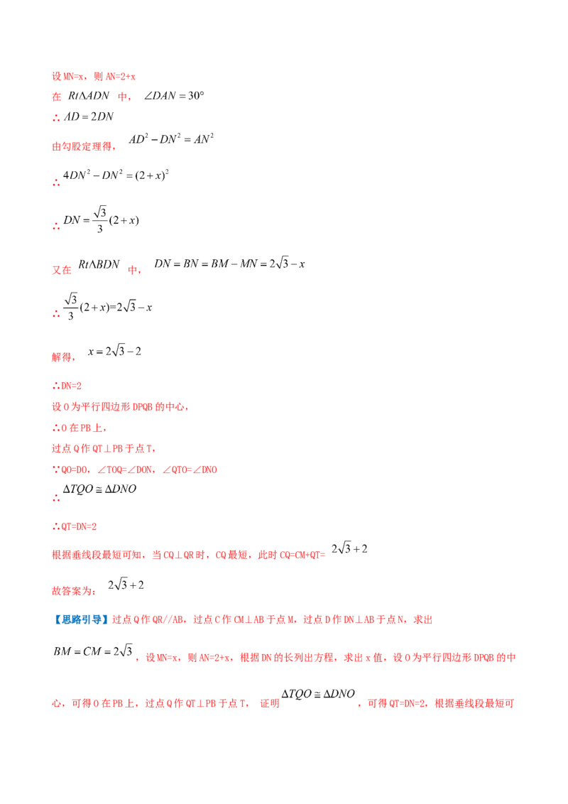 专题10平行四边形（解析版）-挑战压轴题八年级数学下册压轴题专题精选汇编（北师大版）_北师大初中数学_8下-北师大版初中数学_旧版-可参考_06专项讲练