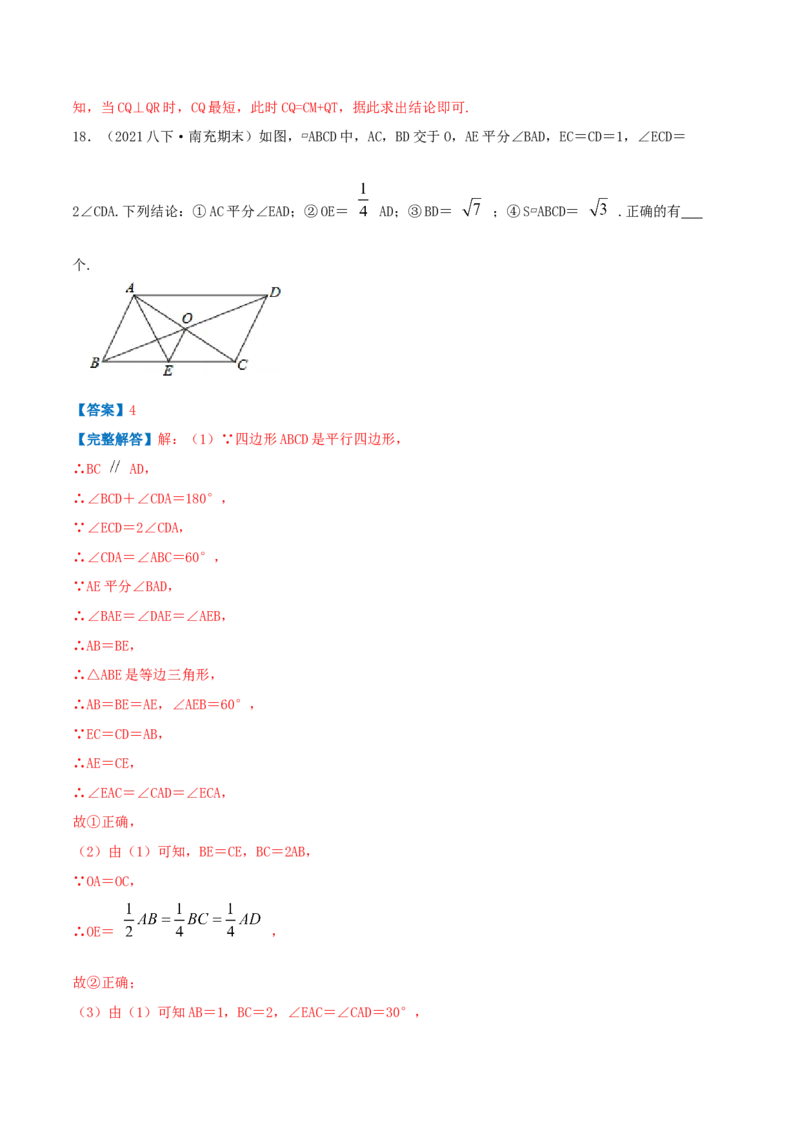 专题10平行四边形（解析版）-挑战压轴题八年级数学下册压轴题专题精选汇编（北师大版）_北师大初中数学_8下-北师大版初中数学_旧版-可参考_06专项讲练