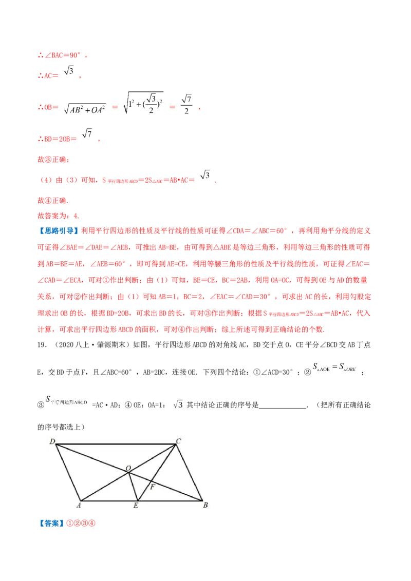专题10平行四边形（解析版）-挑战压轴题八年级数学下册压轴题专题精选汇编（北师大版）_北师大初中数学_8下-北师大版初中数学_旧版-可参考_06专项讲练