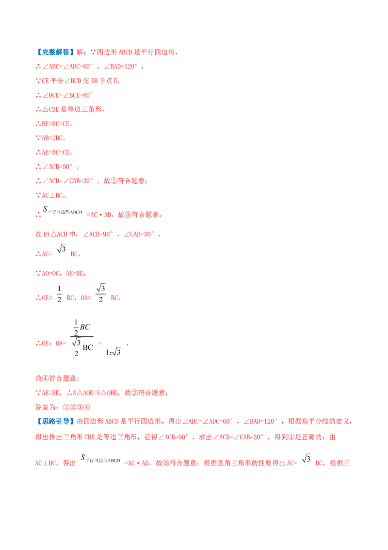 专题10平行四边形（解析版）-挑战压轴题八年级数学下册压轴题专题精选汇编（北师大版）_北师大初中数学_8下-北师大版初中数学_旧版-可参考_06专项讲练