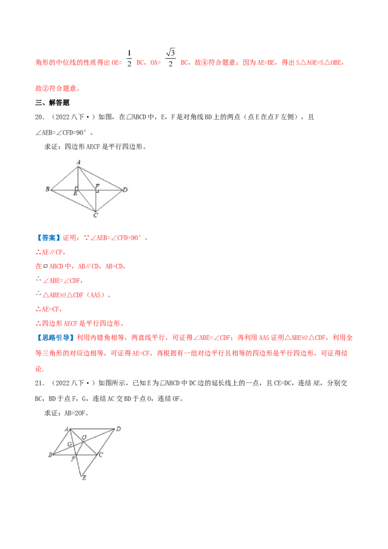 专题10平行四边形（解析版）-挑战压轴题八年级数学下册压轴题专题精选汇编（北师大版）_北师大初中数学_8下-北师大版初中数学_旧版-可参考_06专项讲练