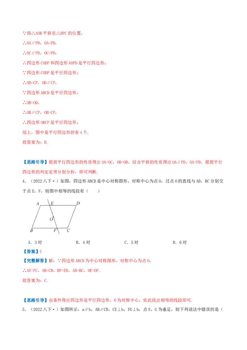专题10平行四边形（解析版）-挑战压轴题八年级数学下册压轴题专题精选汇编（北师大版）_北师大初中数学_8下-北师大版初中数学_旧版-可参考_06专项讲练