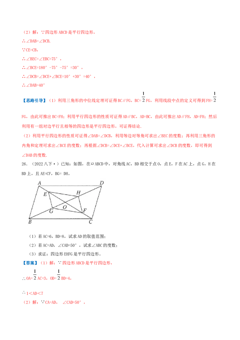 专题10平行四边形（解析版）-挑战压轴题八年级数学下册压轴题专题精选汇编（北师大版）_北师大初中数学_8下-北师大版初中数学_旧版-可参考_06专项讲练