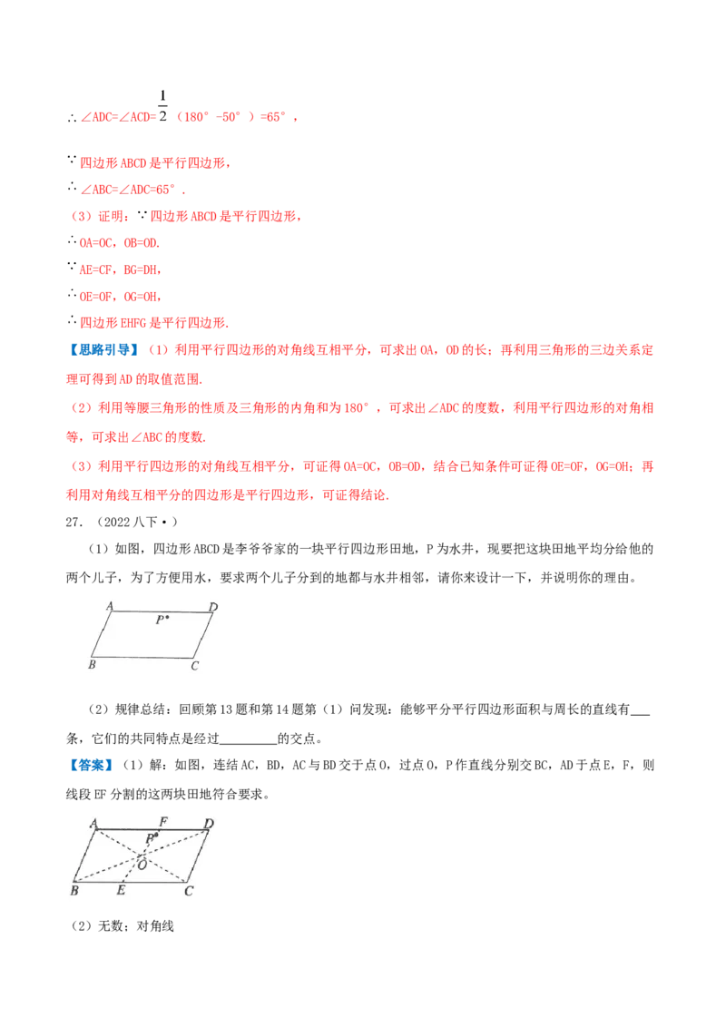 专题10平行四边形（解析版）-挑战压轴题八年级数学下册压轴题专题精选汇编（北师大版）_北师大初中数学_8下-北师大版初中数学_旧版-可参考_06专项讲练
