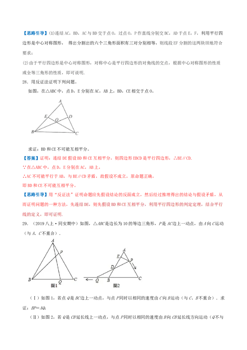专题10平行四边形（解析版）-挑战压轴题八年级数学下册压轴题专题精选汇编（北师大版）_北师大初中数学_8下-北师大版初中数学_旧版-可参考_06专项讲练