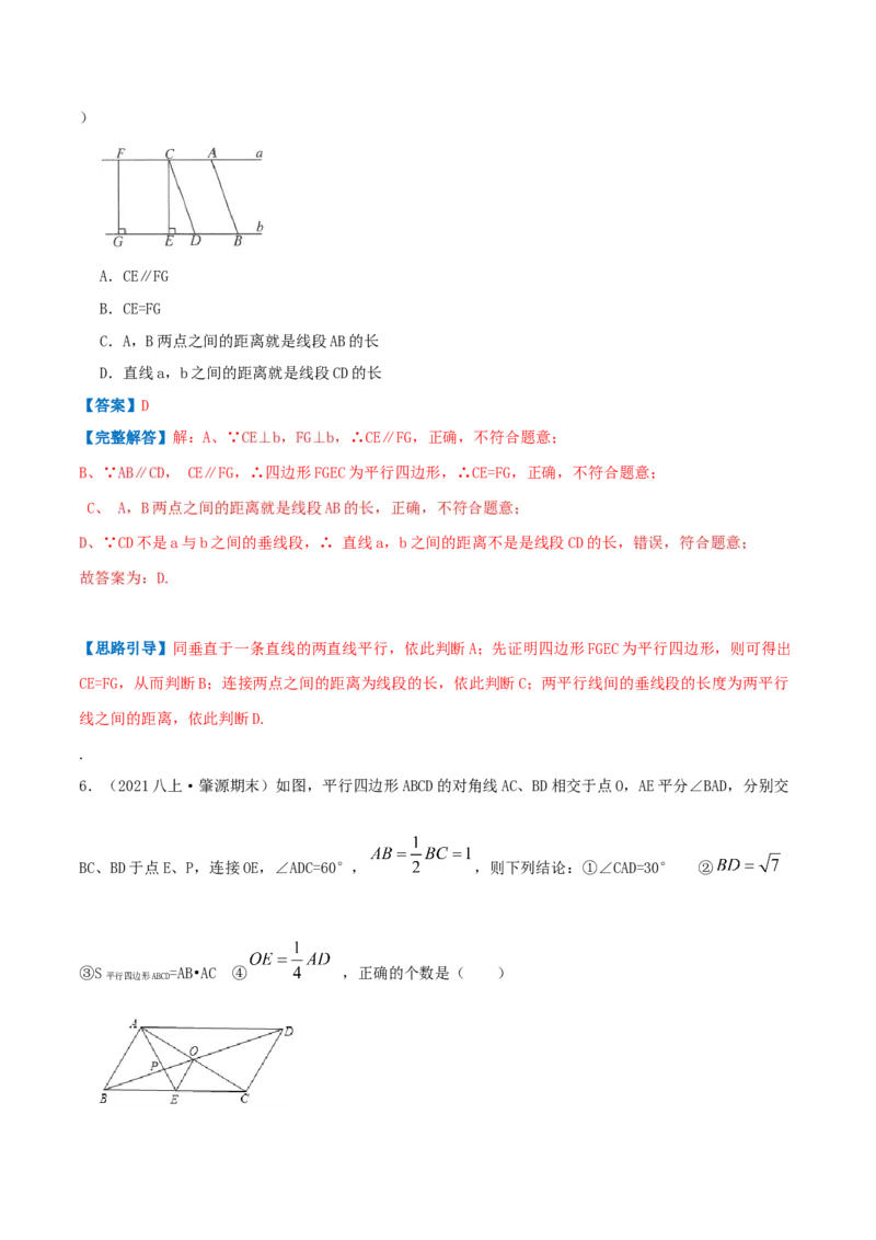 专题10平行四边形（解析版）-挑战压轴题八年级数学下册压轴题专题精选汇编（北师大版）_北师大初中数学_8下-北师大版初中数学_旧版-可参考_06专项讲练