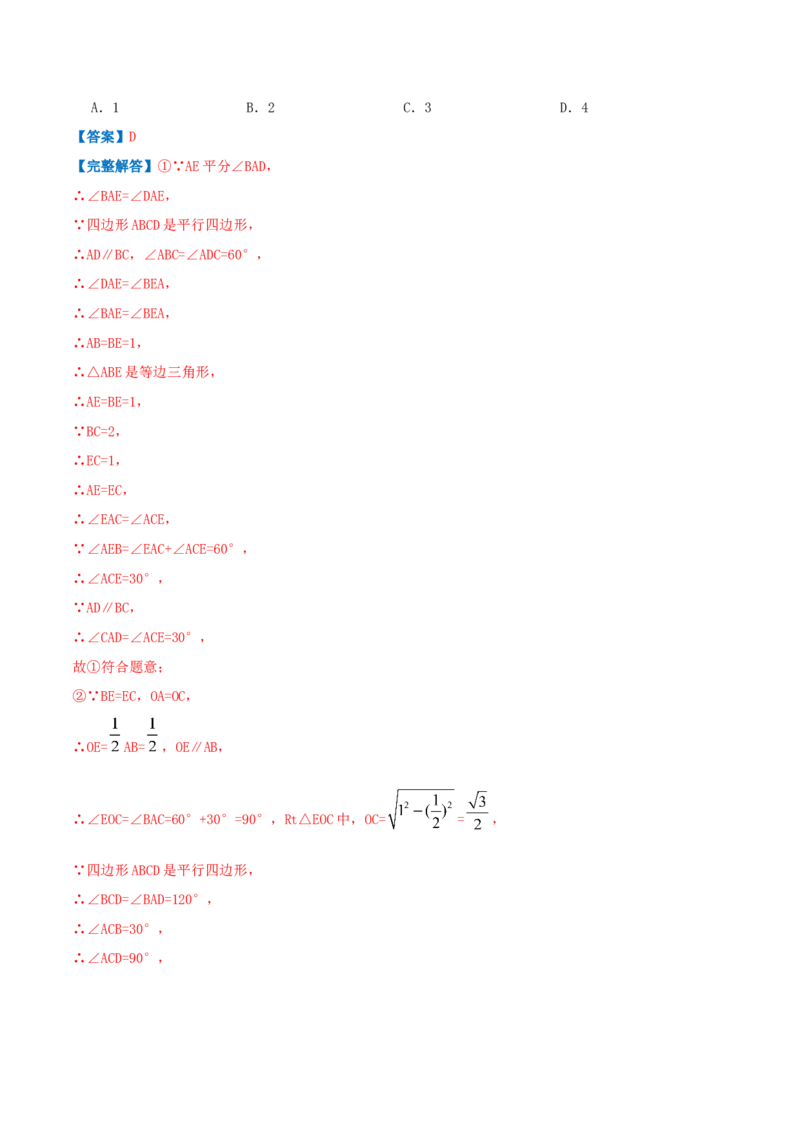 专题10平行四边形（解析版）-挑战压轴题八年级数学下册压轴题专题精选汇编（北师大版）_北师大初中数学_8下-北师大版初中数学_旧版-可参考_06专项讲练