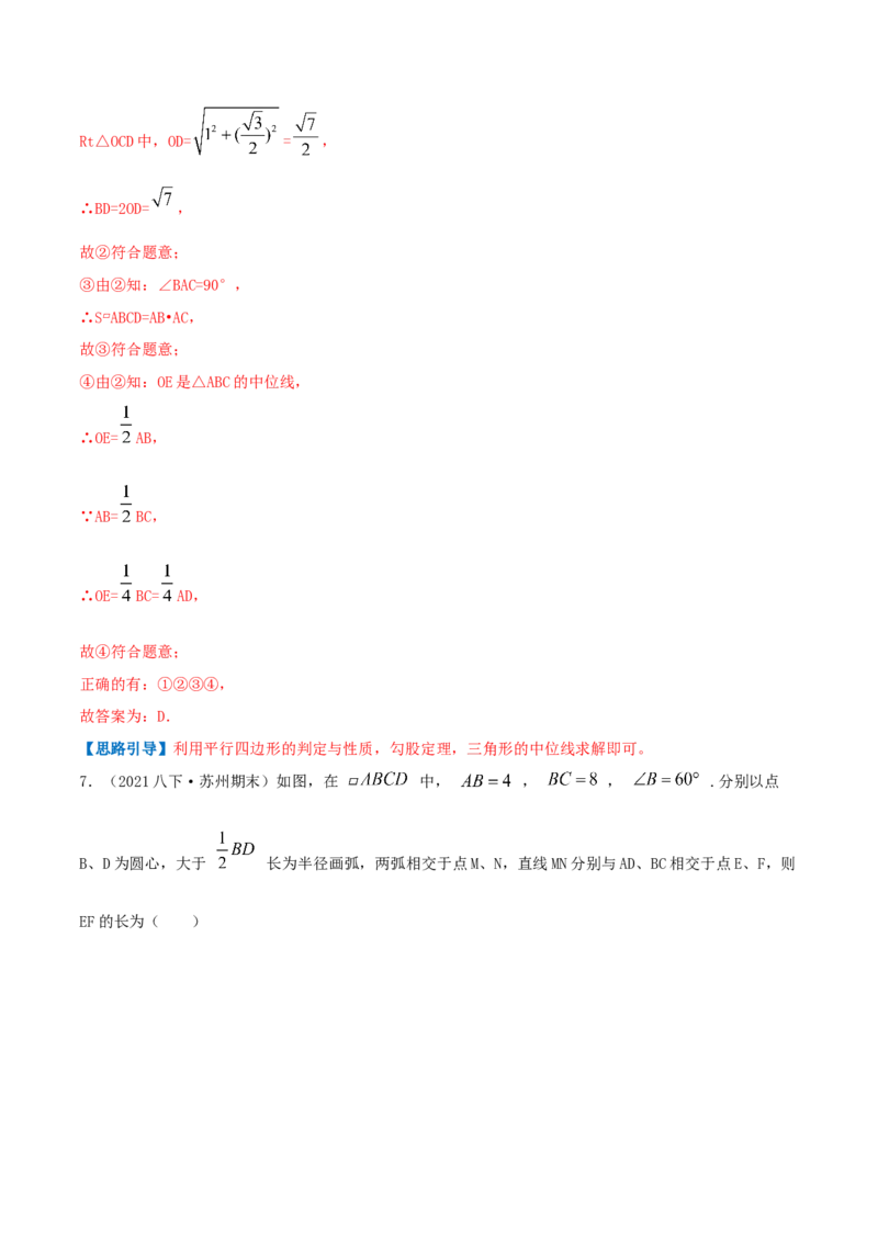 专题10平行四边形（解析版）-挑战压轴题八年级数学下册压轴题专题精选汇编（北师大版）_北师大初中数学_8下-北师大版初中数学_旧版-可参考_06专项讲练