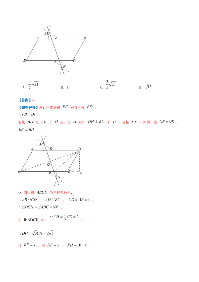 专题10平行四边形（解析版）-挑战压轴题八年级数学下册压轴题专题精选汇编（北师大版）_北师大初中数学_8下-北师大版初中数学_旧版-可参考_06专项讲练