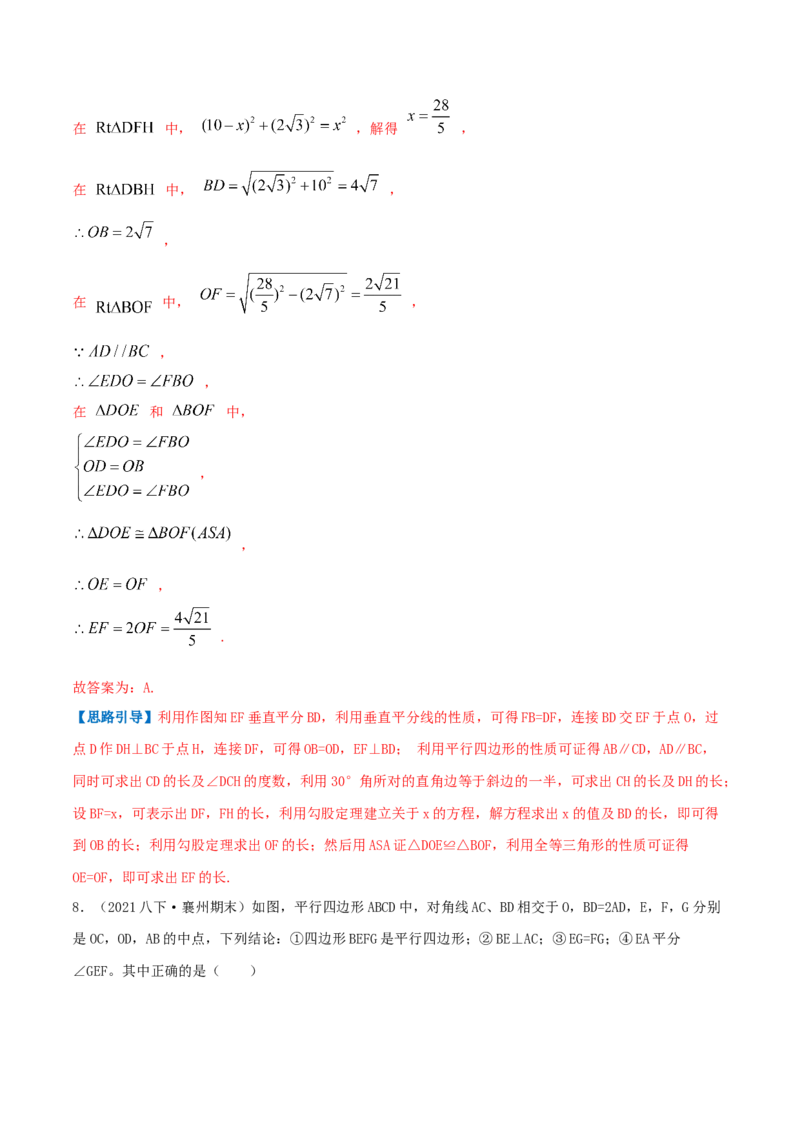 专题10平行四边形（解析版）-挑战压轴题八年级数学下册压轴题专题精选汇编（北师大版）_北师大初中数学_8下-北师大版初中数学_旧版-可参考_06专项讲练