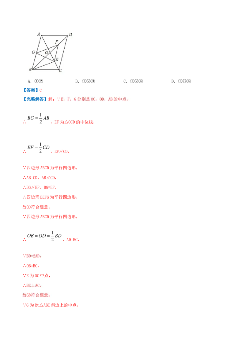 专题10平行四边形（解析版）-挑战压轴题八年级数学下册压轴题专题精选汇编（北师大版）_北师大初中数学_8下-北师大版初中数学_旧版-可参考_06专项讲练