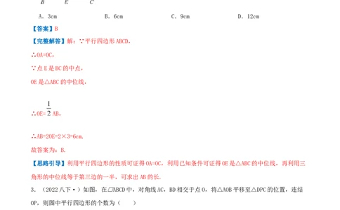 专题10平行四边形（解析版）-挑战压轴题八年级数学下册压轴题专题精选汇编（北师大版）_北师大初中数学_8下-北师大版初中数学_旧版-可参考_06专项讲练
