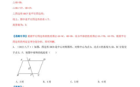 专题10平行四边形（解析版）-挑战压轴题八年级数学下册压轴题专题精选汇编（北师大版）_北师大初中数学_8下-北师大版初中数学_旧版-可参考_06专项讲练