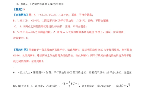 专题10平行四边形（解析版）-挑战压轴题八年级数学下册压轴题专题精选汇编（北师大版）_北师大初中数学_8下-北师大版初中数学_旧版-可参考_06专项讲练