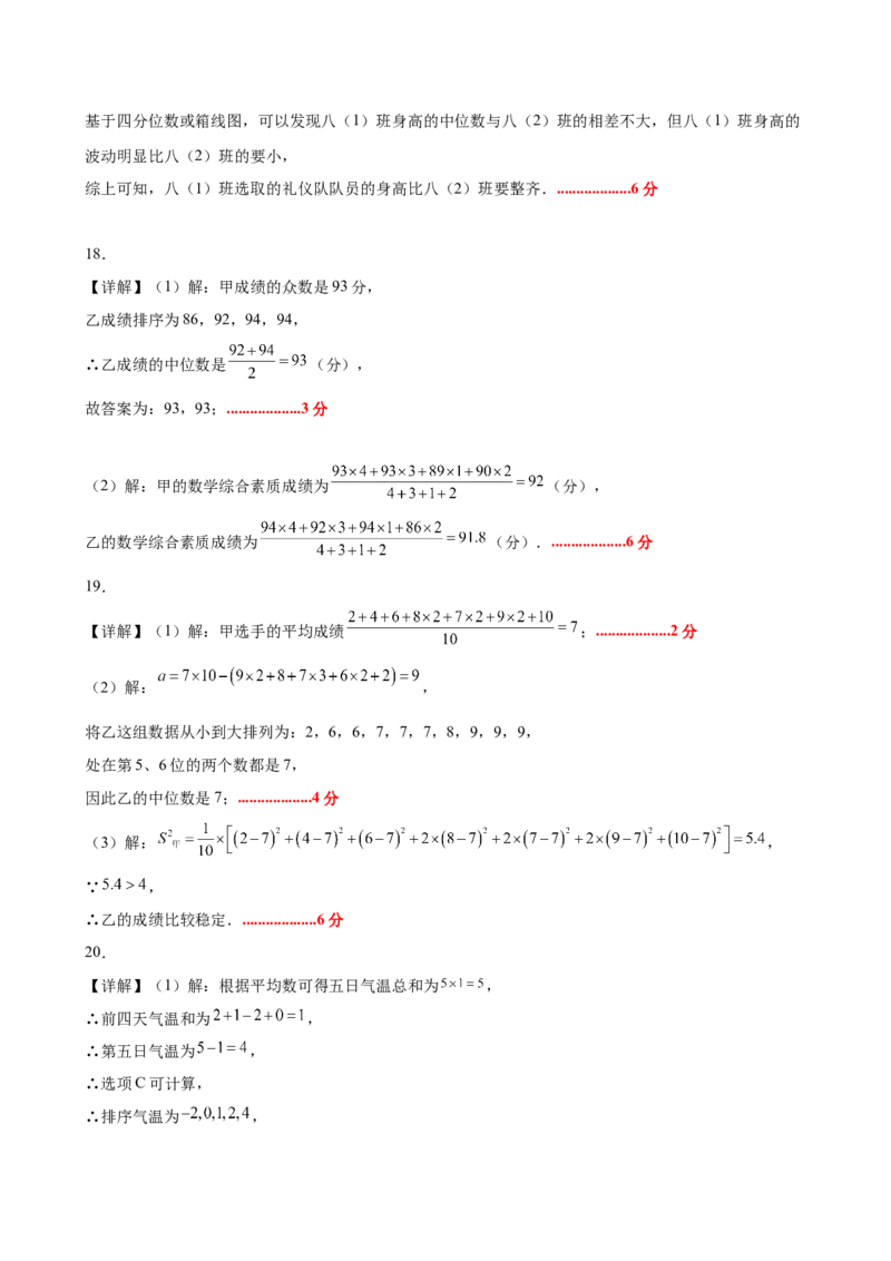 八上数学第六章数据的分析测试&middot;提升卷（答案及评分标准）_北师大初中数学_8上-北师大版初中数学_初中数学北师大8上-2025秋季新版_第二套推荐25_07习题试卷_单元测试卷