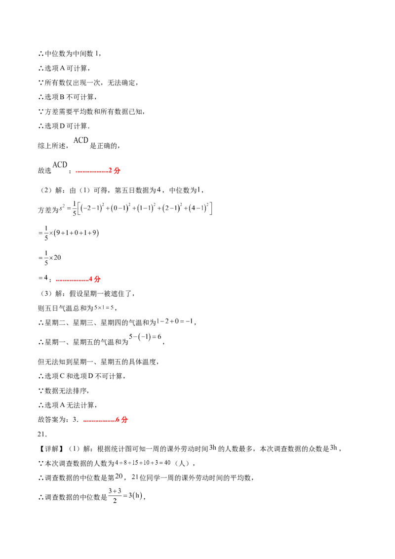 八上数学第六章数据的分析测试&middot;提升卷（答案及评分标准）_北师大初中数学_8上-北师大版初中数学_初中数学北师大8上-2025秋季新版_第二套推荐25_07习题试卷_单元测试卷