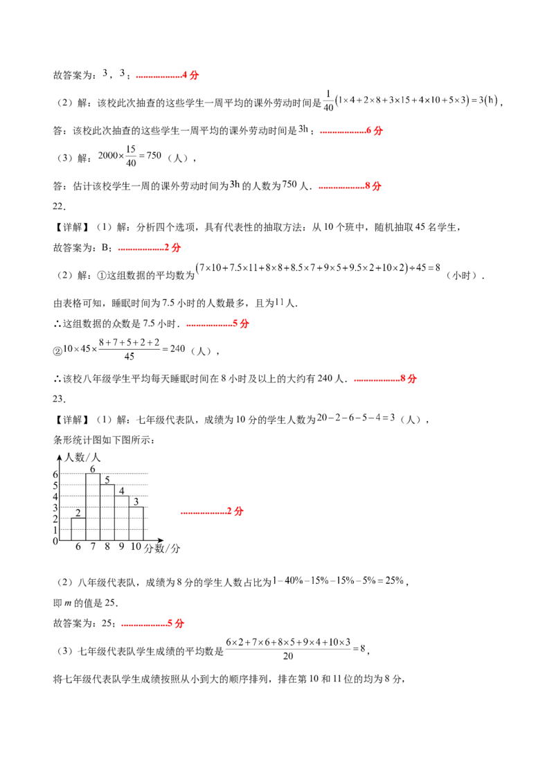 八上数学第六章数据的分析测试&middot;提升卷（答案及评分标准）_北师大初中数学_8上-北师大版初中数学_初中数学北师大8上-2025秋季新版_第二套推荐25_07习题试卷_单元测试卷