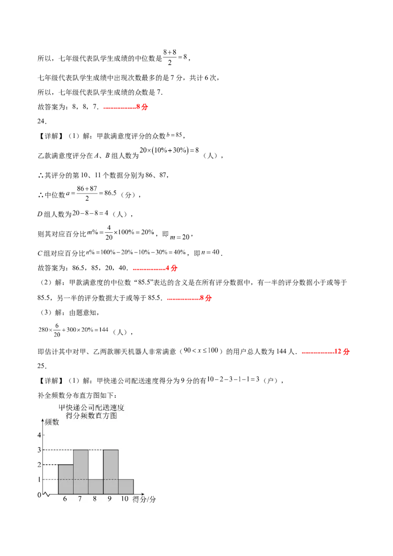 八上数学第六章数据的分析测试&middot;提升卷（答案及评分标准）_北师大初中数学_8上-北师大版初中数学_初中数学北师大8上-2025秋季新版_第二套推荐25_07习题试卷_单元测试卷