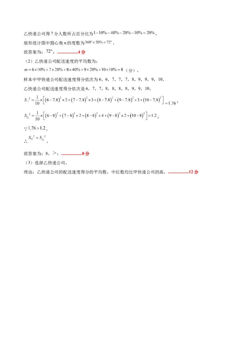 八上数学第六章数据的分析测试&middot;提升卷（答案及评分标准）_北师大初中数学_8上-北师大版初中数学_初中数学北师大8上-2025秋季新版_第二套推荐25_07习题试卷_单元测试卷