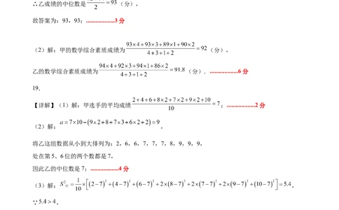 八上数学第六章数据的分析测试&middot;提升卷（答案及评分标准）_北师大初中数学_8上-北师大版初中数学_初中数学北师大8上-2025秋季新版_第二套推荐25_07习题试卷_单元测试卷