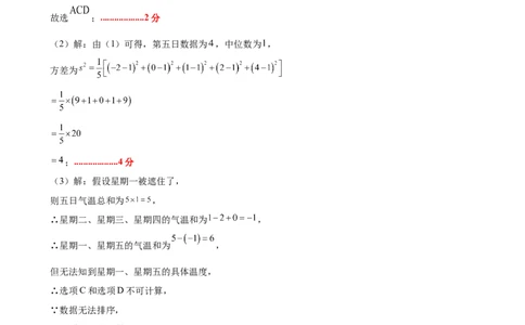 八上数学第六章数据的分析测试&middot;提升卷（答案及评分标准）_北师大初中数学_8上-北师大版初中数学_初中数学北师大8上-2025秋季新版_第二套推荐25_07习题试卷_单元测试卷
