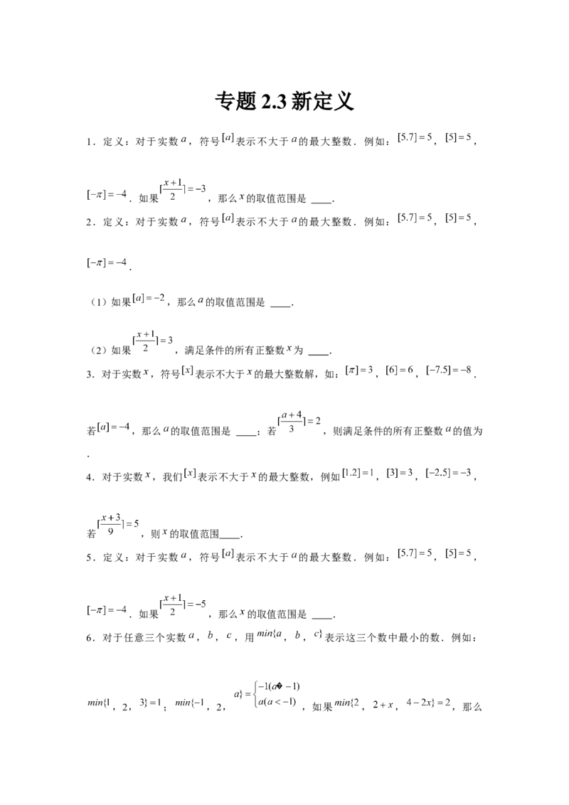 专题2.3新定义（原卷版）_北师大初中数学_8下-北师大版初中数学_旧版-可参考_06专项讲练_八年级数学下册单元题型精练（基础题型+强化题型）（北师大版）