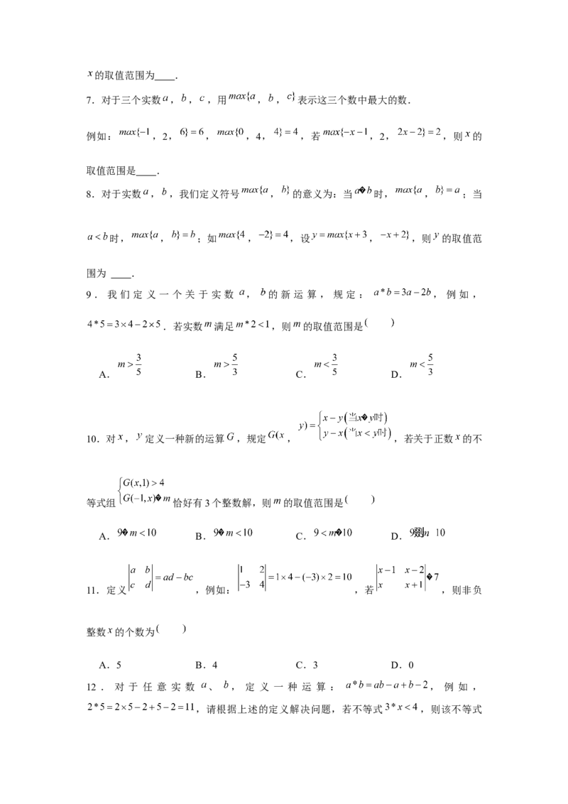 专题2.3新定义（原卷版）_北师大初中数学_8下-北师大版初中数学_旧版-可参考_06专项讲练_八年级数学下册单元题型精练（基础题型+强化题型）（北师大版）