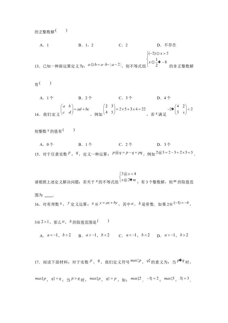 专题2.3新定义（原卷版）_北师大初中数学_8下-北师大版初中数学_旧版-可参考_06专项讲练_八年级数学下册单元题型精练（基础题型+强化题型）（北师大版）