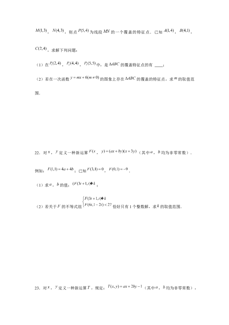 专题2.3新定义（原卷版）_北师大初中数学_8下-北师大版初中数学_旧版-可参考_06专项讲练_八年级数学下册单元题型精练（基础题型+强化题型）（北师大版）