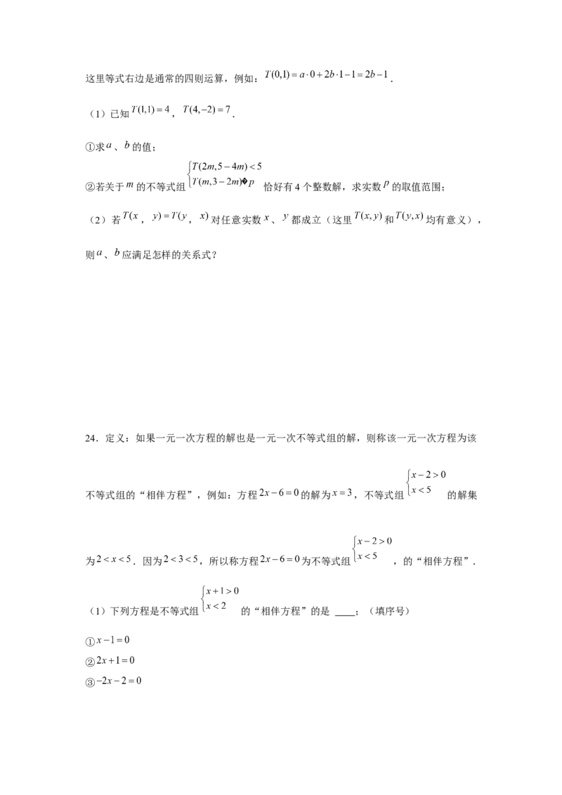 专题2.3新定义（原卷版）_北师大初中数学_8下-北师大版初中数学_旧版-可参考_06专项讲练_八年级数学下册单元题型精练（基础题型+强化题型）（北师大版）