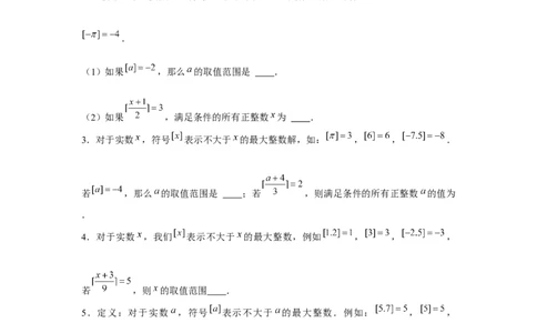 专题2.3新定义（原卷版）_北师大初中数学_8下-北师大版初中数学_旧版-可参考_06专项讲练_八年级数学下册单元题型精练（基础题型+强化题型）（北师大版）
