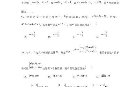 专题2.3新定义（原卷版）_北师大初中数学_8下-北师大版初中数学_旧版-可参考_06专项讲练_八年级数学下册单元题型精练（基础题型+强化题型）（北师大版）