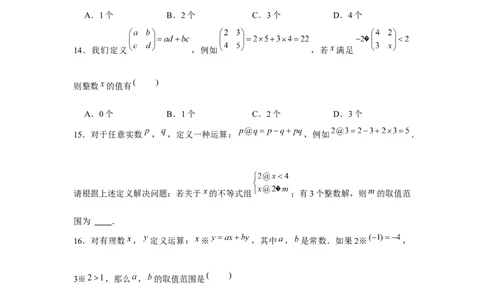 专题2.3新定义（原卷版）_北师大初中数学_8下-北师大版初中数学_旧版-可参考_06专项讲练_八年级数学下册单元题型精练（基础题型+强化题型）（北师大版）