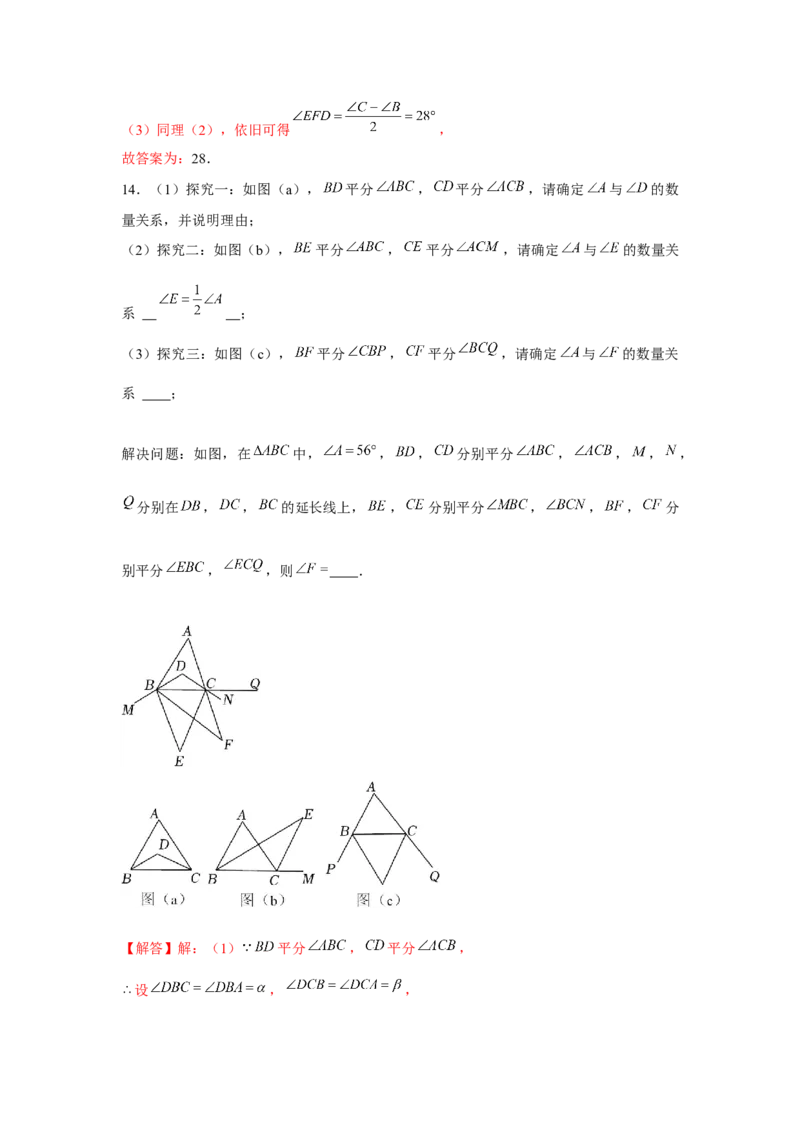 专题7.1平行线证明综合（强化）（解析版）_北师大初中数学_8上-北师大版初中数学_旧版_06专项讲练