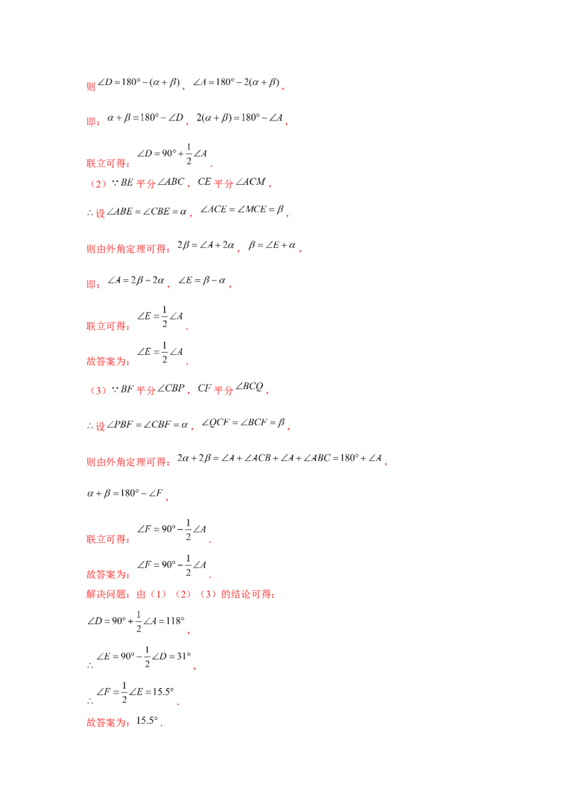 专题7.1平行线证明综合（强化）（解析版）_北师大初中数学_8上-北师大版初中数学_旧版_06专项讲练