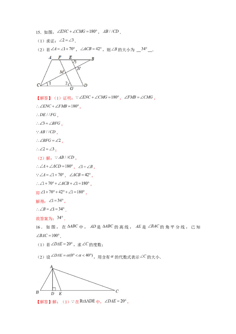 专题7.1平行线证明综合（强化）（解析版）_北师大初中数学_8上-北师大版初中数学_旧版_06专项讲练