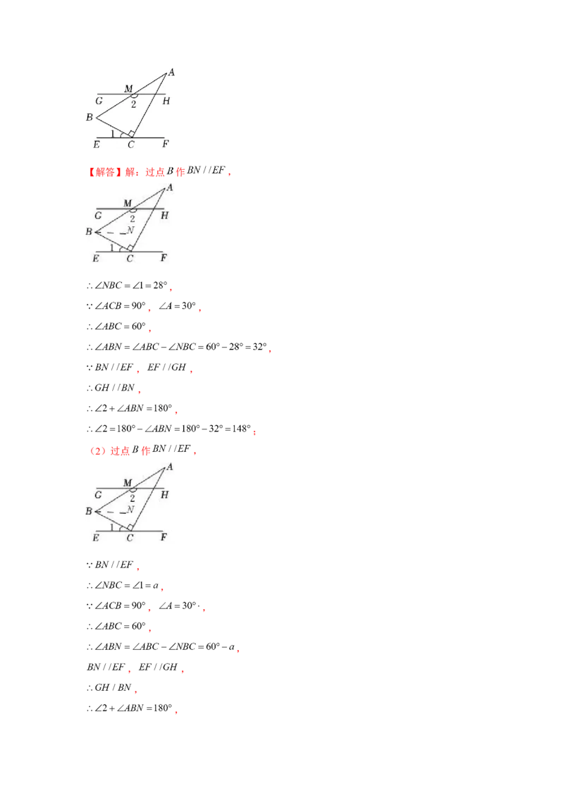 专题7.1平行线证明综合（强化）（解析版）_北师大初中数学_8上-北师大版初中数学_旧版_06专项讲练
