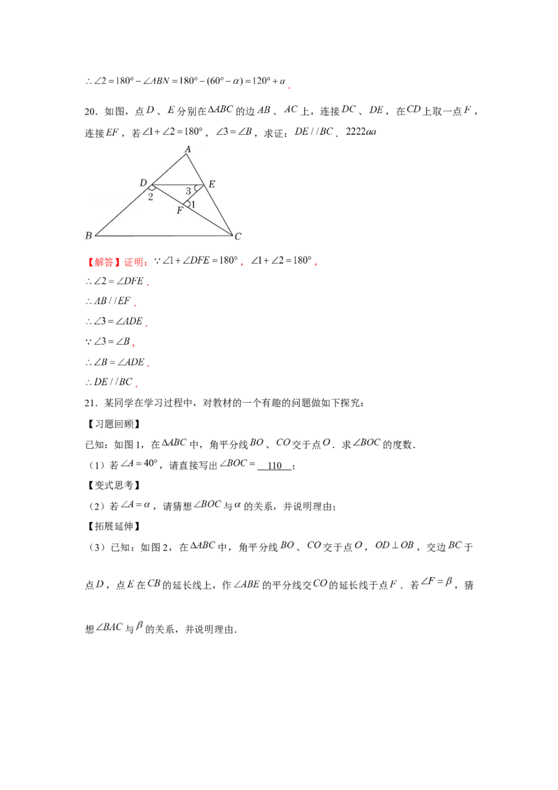 专题7.1平行线证明综合（强化）（解析版）_北师大初中数学_8上-北师大版初中数学_旧版_06专项讲练