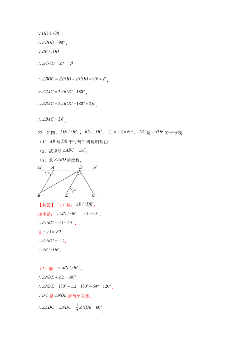专题7.1平行线证明综合（强化）（解析版）_北师大初中数学_8上-北师大版初中数学_旧版_06专项讲练