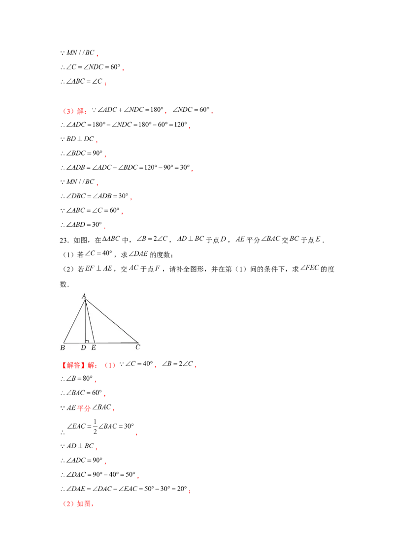 专题7.1平行线证明综合（强化）（解析版）_北师大初中数学_8上-北师大版初中数学_旧版_06专项讲练
