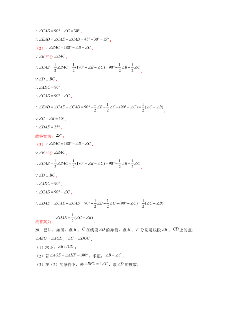 专题7.1平行线证明综合（强化）（解析版）_北师大初中数学_8上-北师大版初中数学_旧版_06专项讲练