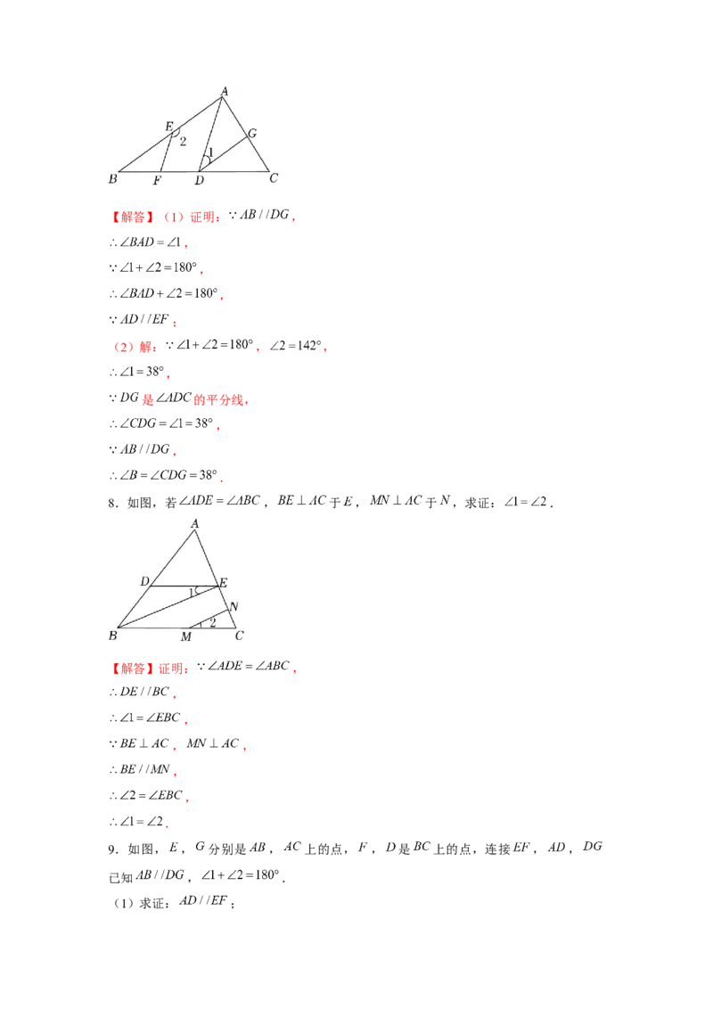 专题7.1平行线证明综合（强化）（解析版）_北师大初中数学_8上-北师大版初中数学_旧版_06专项讲练