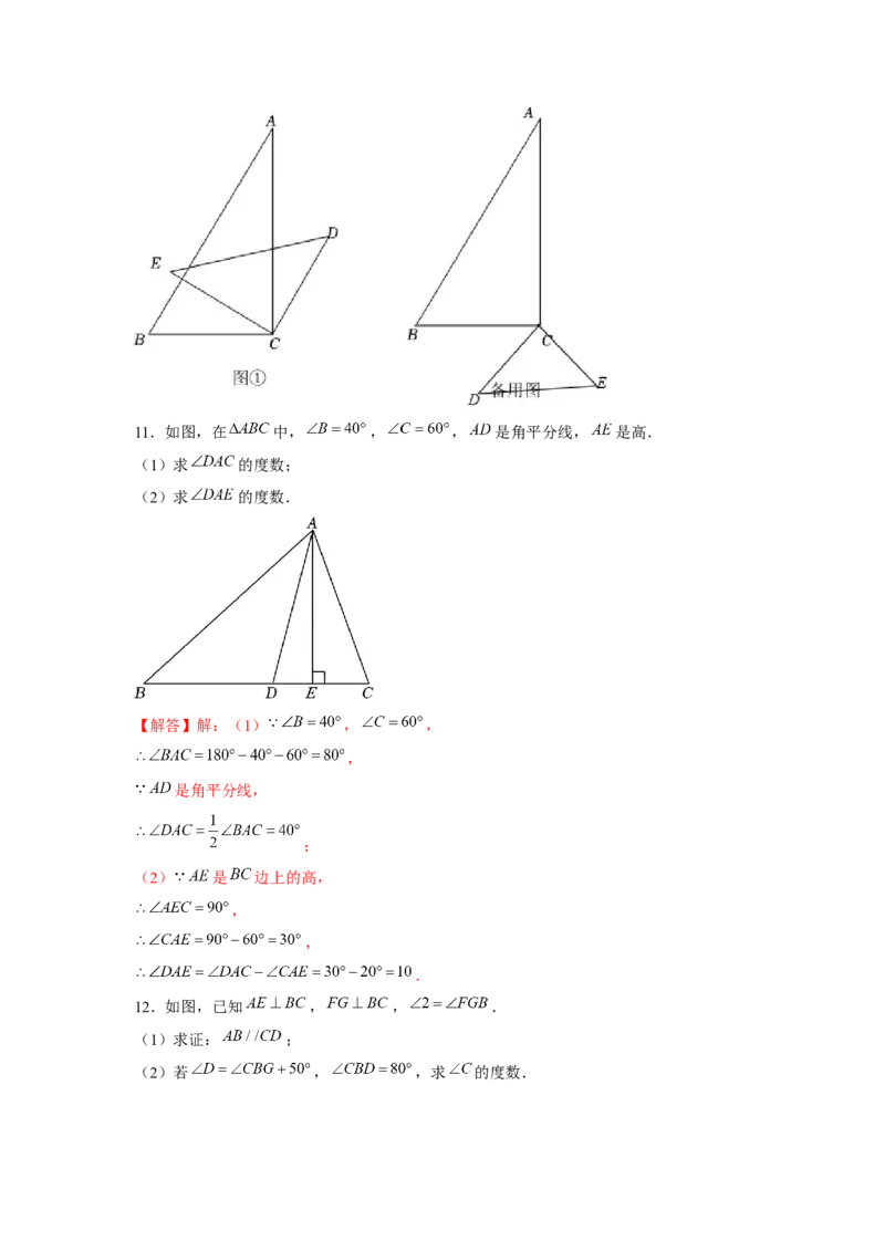 专题7.1平行线证明综合（强化）（解析版）_北师大初中数学_8上-北师大版初中数学_旧版_06专项讲练