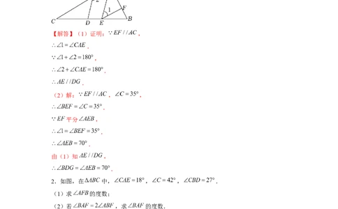 专题7.1平行线证明综合（强化）（解析版）_北师大初中数学_8上-北师大版初中数学_旧版_06专项讲练