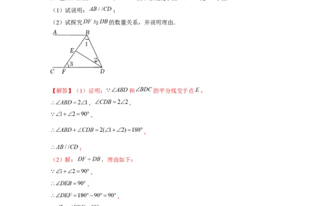 专题7.1平行线证明综合（强化）（解析版）_北师大初中数学_8上-北师大版初中数学_旧版_06专项讲练
