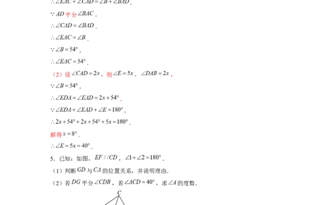 专题7.1平行线证明综合（强化）（解析版）_北师大初中数学_8上-北师大版初中数学_旧版_06专项讲练