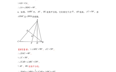 专题7.1平行线证明综合（强化）（解析版）_北师大初中数学_8上-北师大版初中数学_旧版_06专项讲练