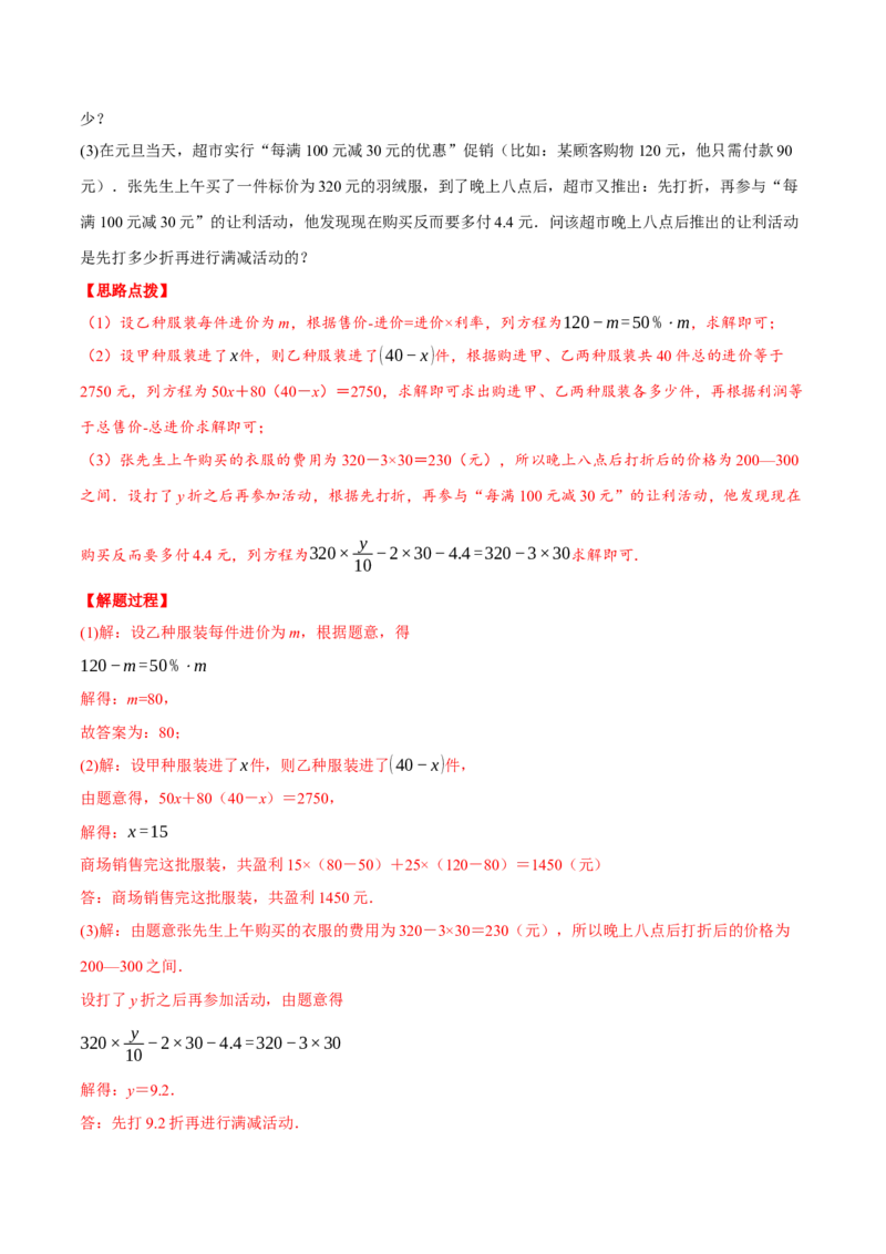 专题5.3销售利润问题（压轴题专项讲练）（北师大版）（解析版）_北师大初中数学_7上-北师大版初中数学_7上-初中数学北师大（旧版）赠送_06专项讲练